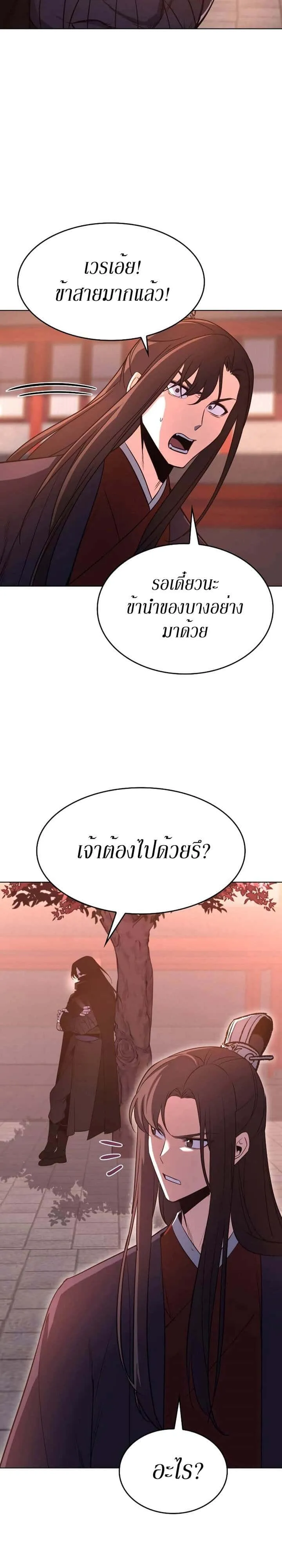 I Reincarnated As The Crazed Heir เกิดอีกทีเป็นว่าที่ประมุขลัทธิมาร ตอนที่ 79 หน้า 17