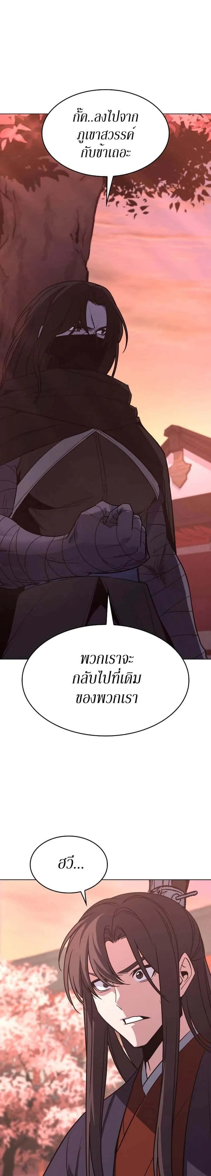 I Reincarnated As The Crazed Heir เกิดอีกทีเป็นว่าที่ประมุขลัทธิมาร ตอนที่ 79 หน้า 18