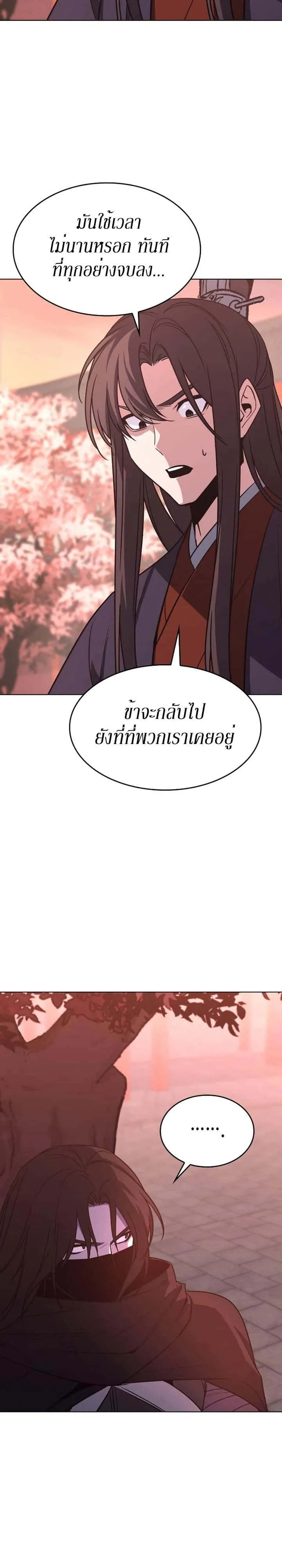 I Reincarnated As The Crazed Heir เกิดอีกทีเป็นว่าที่ประมุขลัทธิมาร ตอนที่ 79 หน้า 19
