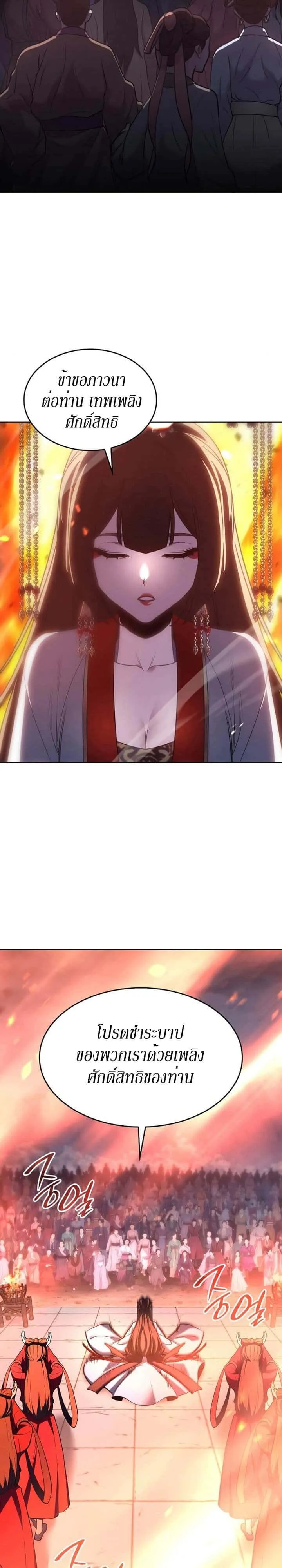 I Reincarnated As The Crazed Heir เกิดอีกทีเป็นว่าที่ประมุขลัทธิมาร ตอนที่ 79 หน้า 2