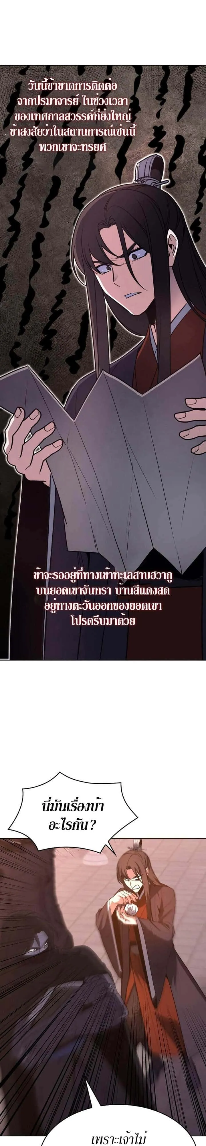 I Reincarnated As The Crazed Heir เกิดอีกทีเป็นว่าที่ประมุขลัทธิมาร ตอนที่ 79 หน้า 21