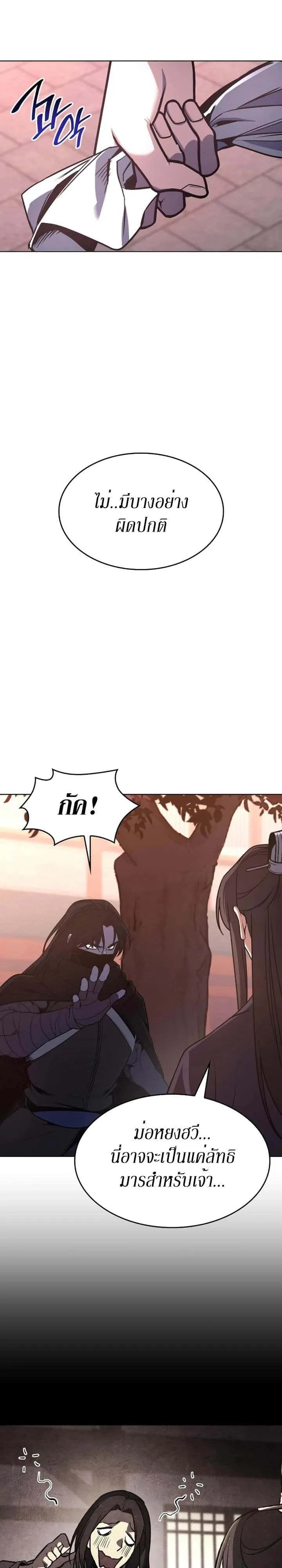 I Reincarnated As The Crazed Heir เกิดอีกทีเป็นว่าที่ประมุขลัทธิมาร ตอนที่ 79 หน้า 23