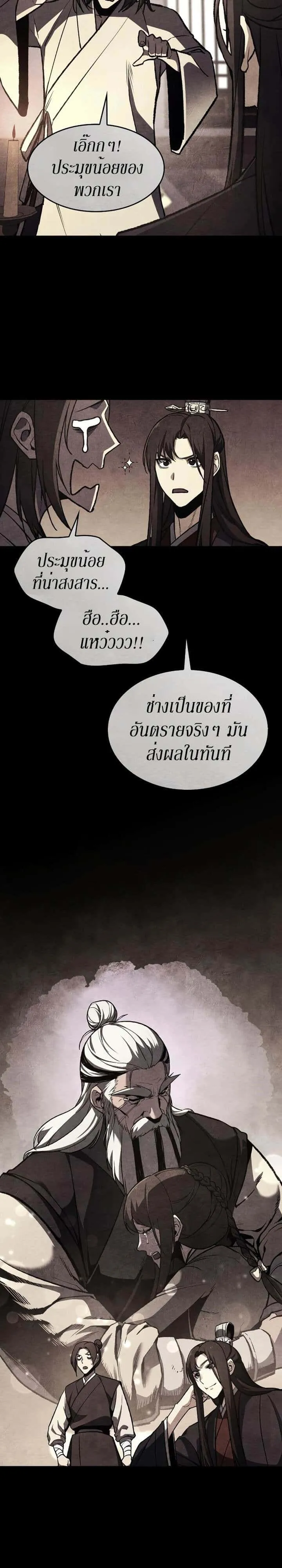 I Reincarnated As The Crazed Heir เกิดอีกทีเป็นว่าที่ประมุขลัทธิมาร ตอนที่ 79 หน้า 24