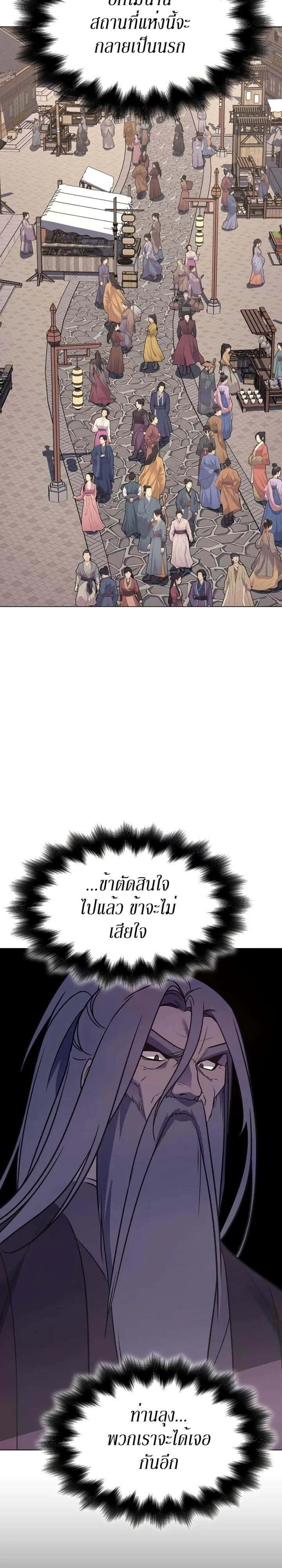 I Reincarnated As The Crazed Heir เกิดอีกทีเป็นว่าที่ประมุขลัทธิมาร ตอนที่ 79 หน้า 37