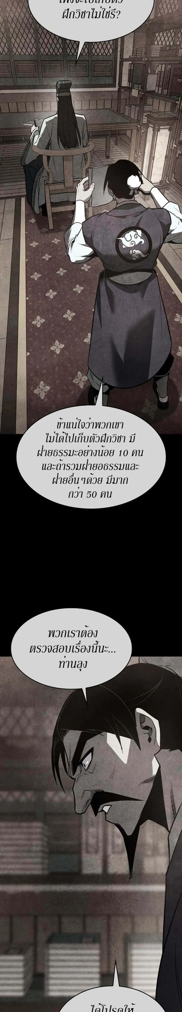 I Reincarnated As The Crazed Heir เกิดอีกทีเป็นว่าที่ประมุขลัทธิมาร ตอนที่ 79 หน้า 39