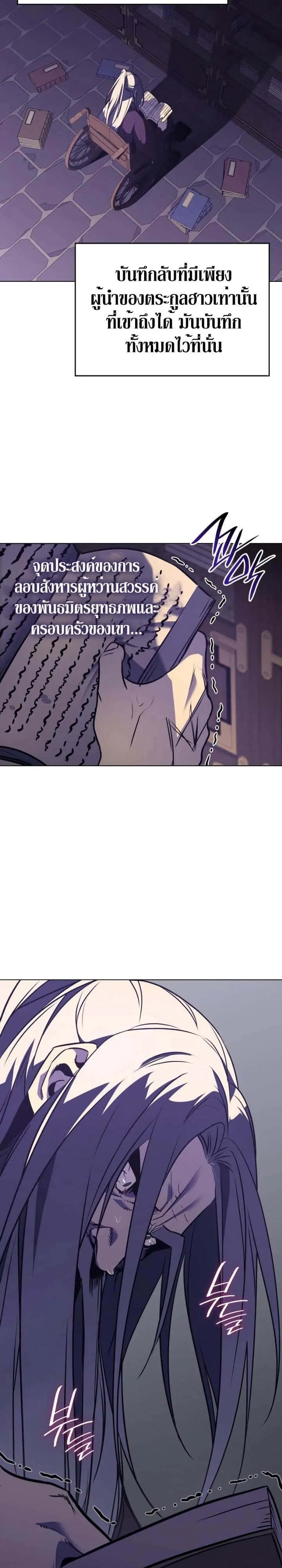 I Reincarnated As The Crazed Heir เกิดอีกทีเป็นว่าที่ประมุขลัทธิมาร ตอนที่ 79 หน้า 45