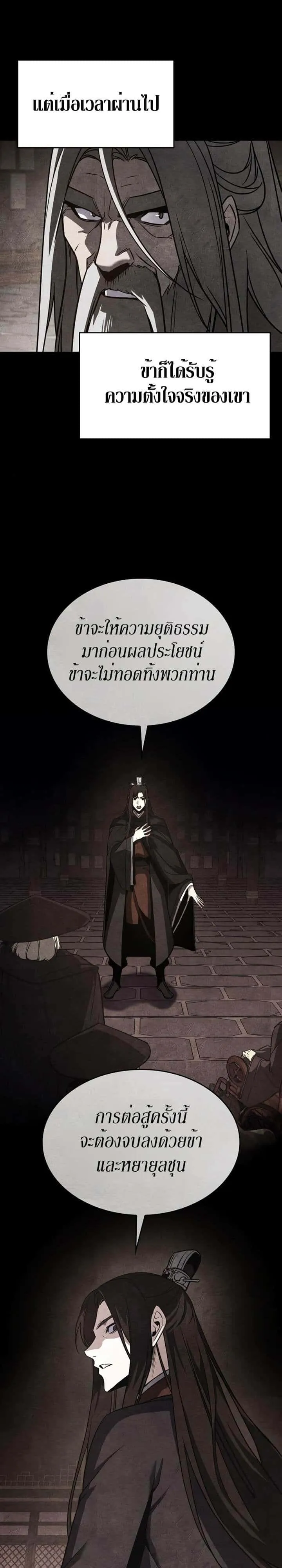 I Reincarnated As The Crazed Heir เกิดอีกทีเป็นว่าที่ประมุขลัทธิมาร ตอนที่ 79 หน้า 49