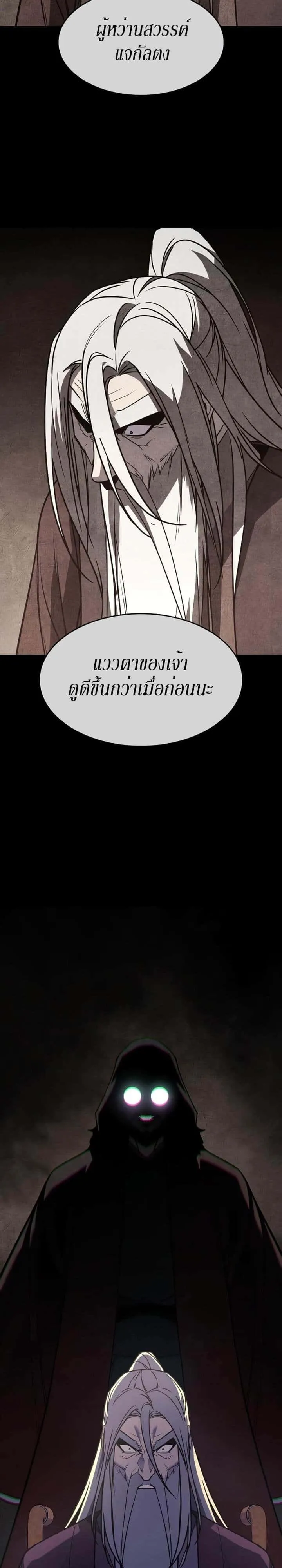 I Reincarnated As The Crazed Heir เกิดอีกทีเป็นว่าที่ประมุขลัทธิมาร ตอนที่ 79 หน้า 52