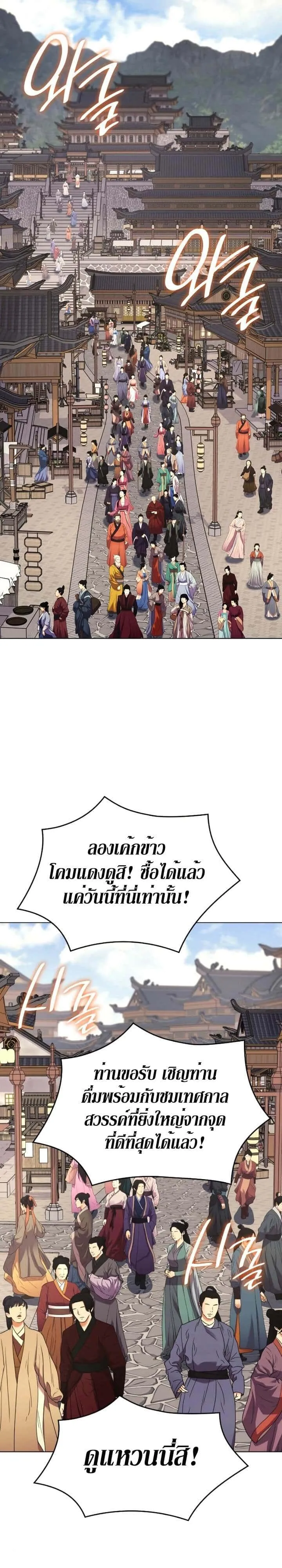 I Reincarnated As The Crazed Heir เกิดอีกทีเป็นว่าที่ประมุขลัทธิมาร ตอนที่ 79 หน้า 55