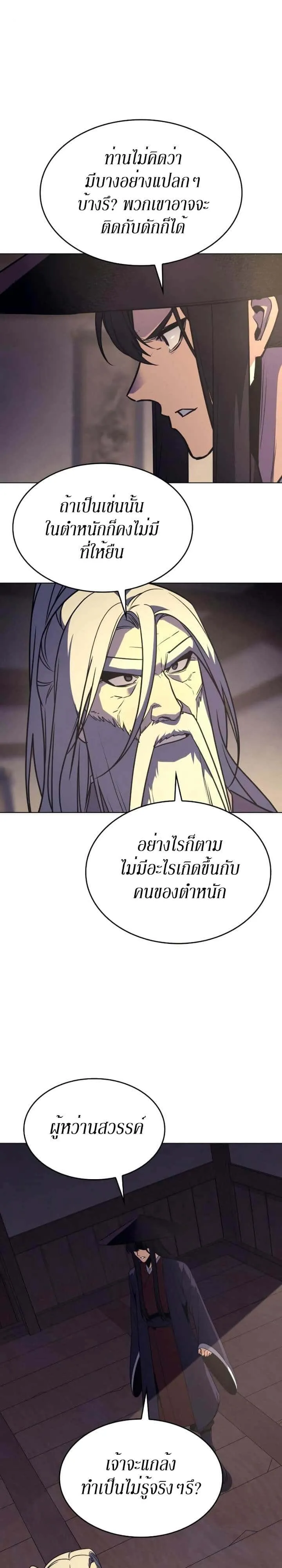 I Reincarnated As The Crazed Heir เกิดอีกทีเป็นว่าที่ประมุขลัทธิมาร ตอนที่ 79 หน้า 59