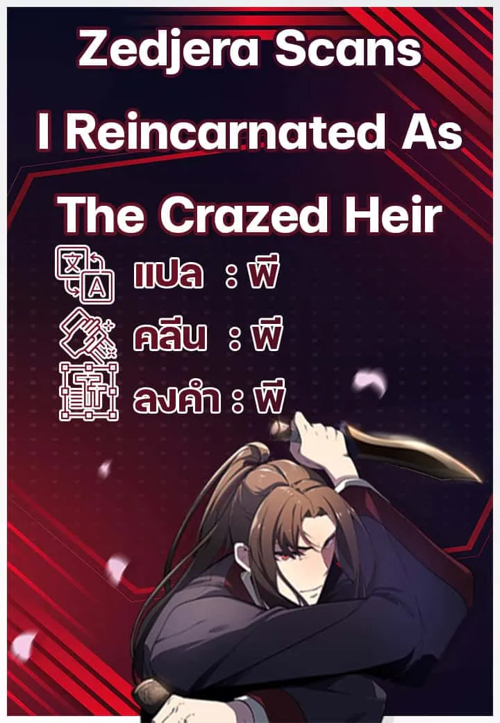 I Reincarnated As The Crazed Heir เกิดอีกทีเป็นว่าที่ประมุขลัทธิมาร ตอนที่ 8 หน้า 2