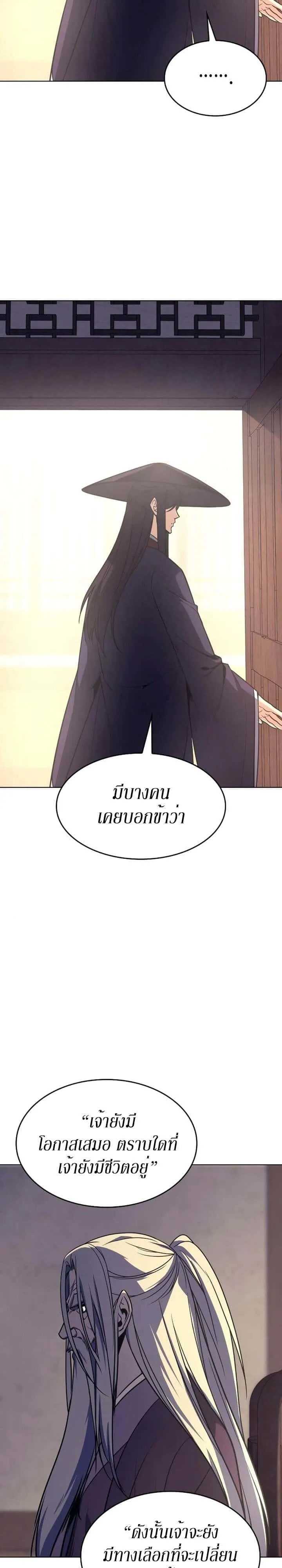 I Reincarnated As The Crazed Heir เกิดอีกทีเป็นว่าที่ประมุขลัทธิมาร ตอนที่ 80 หน้า 10