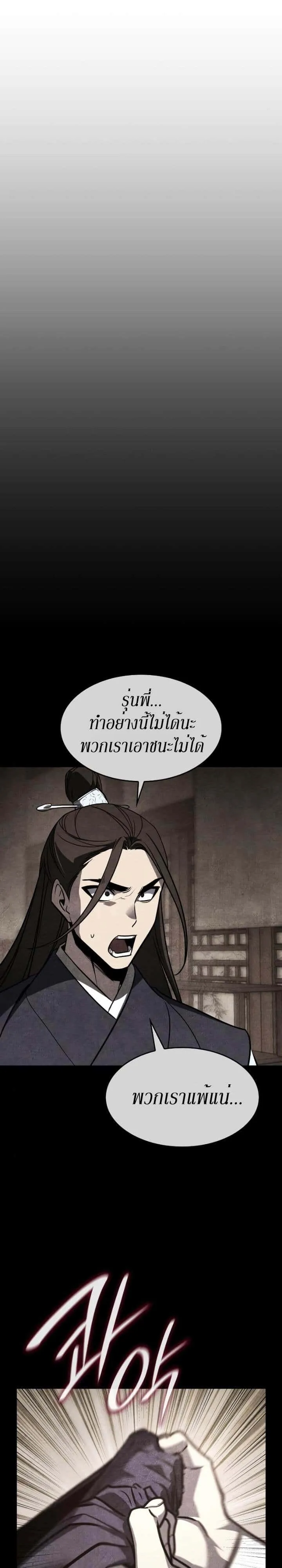 I Reincarnated As The Crazed Heir เกิดอีกทีเป็นว่าที่ประมุขลัทธิมาร ตอนที่ 80 หน้า 12