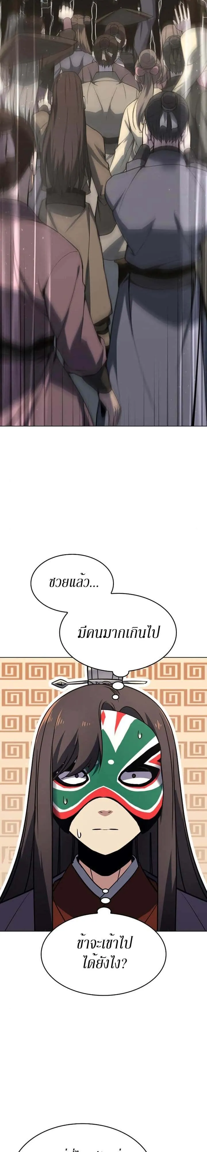I Reincarnated As The Crazed Heir เกิดอีกทีเป็นว่าที่ประมุขลัทธิมาร ตอนที่ 80 หน้า 18