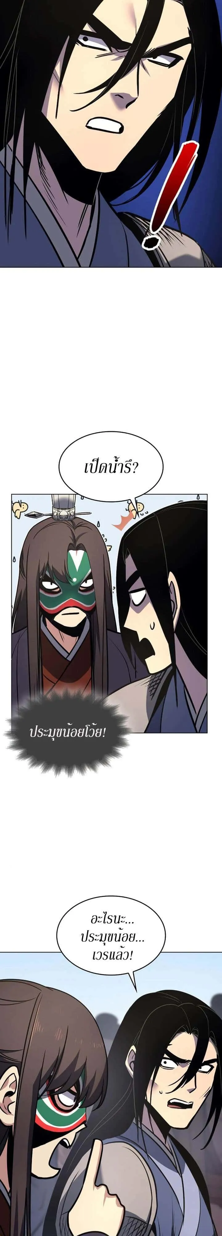 I Reincarnated As The Crazed Heir เกิดอีกทีเป็นว่าที่ประมุขลัทธิมาร ตอนที่ 80 หน้า 21