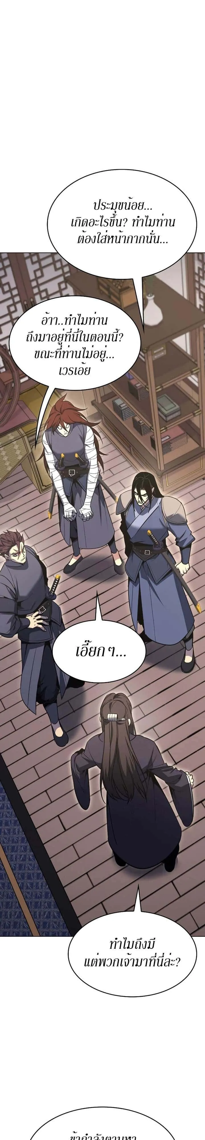 I Reincarnated As The Crazed Heir เกิดอีกทีเป็นว่าที่ประมุขลัทธิมาร ตอนที่ 80 หน้า 23
