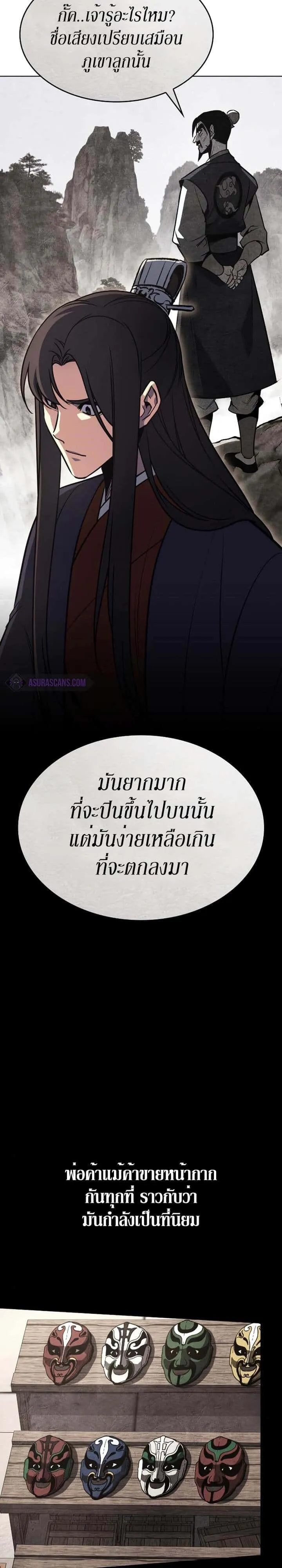 I Reincarnated As The Crazed Heir เกิดอีกทีเป็นว่าที่ประมุขลัทธิมาร ตอนที่ 80 หน้า 33