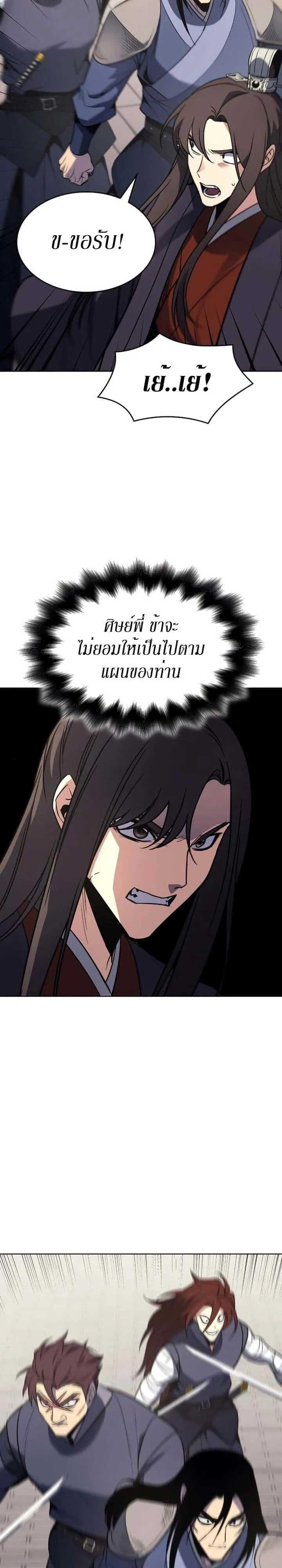 I Reincarnated As The Crazed Heir เกิดอีกทีเป็นว่าที่ประมุขลัทธิมาร ตอนที่ 80 หน้า 36