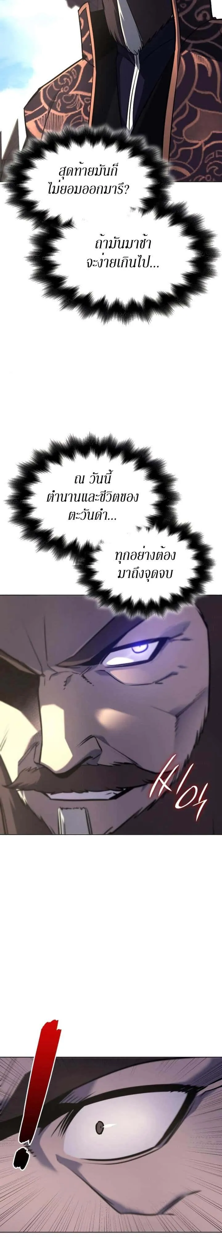 I Reincarnated As The Crazed Heir เกิดอีกทีเป็นว่าที่ประมุขลัทธิมาร ตอนที่ 80 หน้า 39