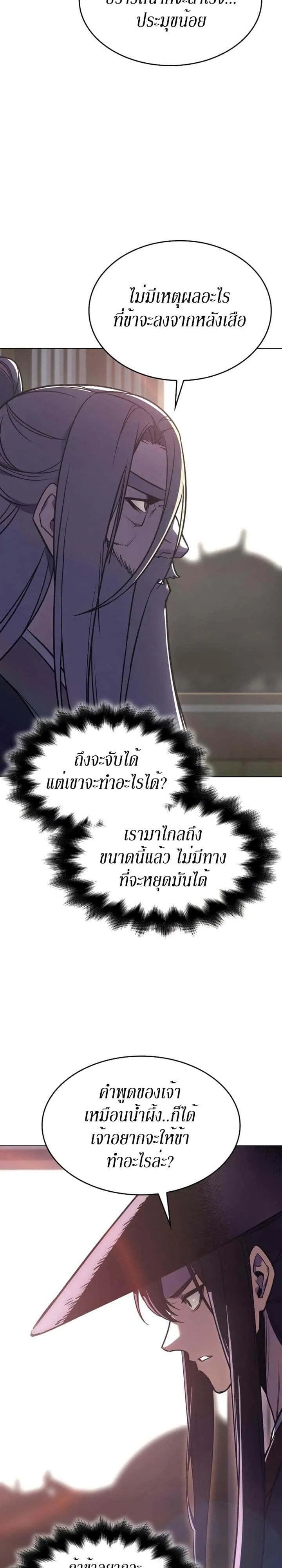 I Reincarnated As The Crazed Heir เกิดอีกทีเป็นว่าที่ประมุขลัทธิมาร ตอนที่ 80 หน้า 4