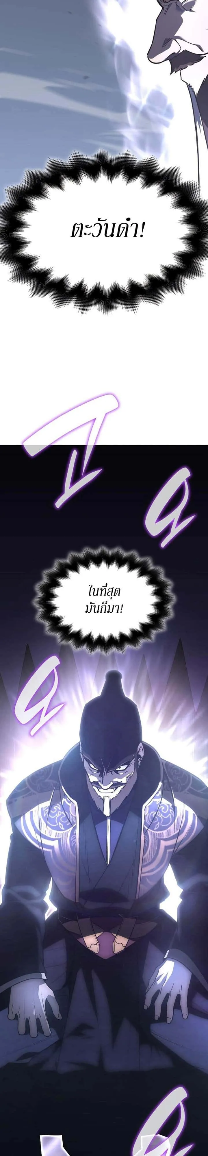 I Reincarnated As The Crazed Heir เกิดอีกทีเป็นว่าที่ประมุขลัทธิมาร ตอนที่ 80 หน้า 43