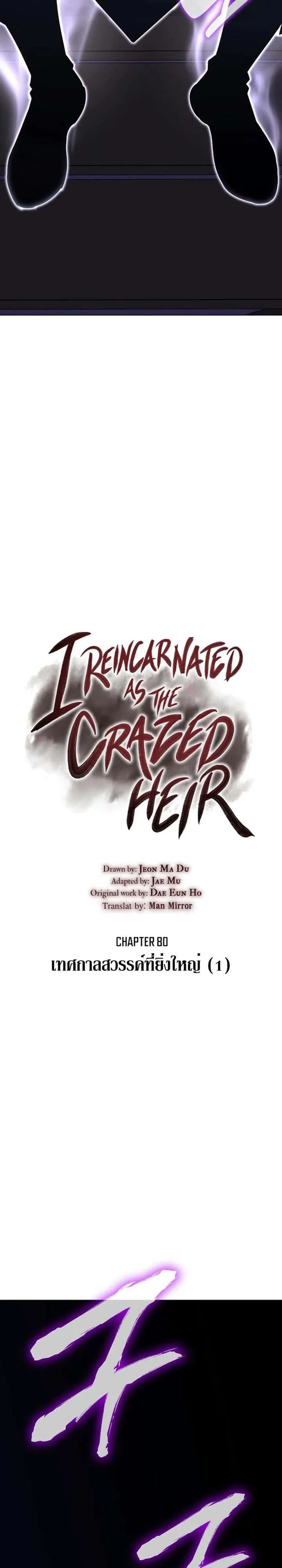 I Reincarnated As The Crazed Heir เกิดอีกทีเป็นว่าที่ประมุขลัทธิมาร ตอนที่ 80 หน้า 44