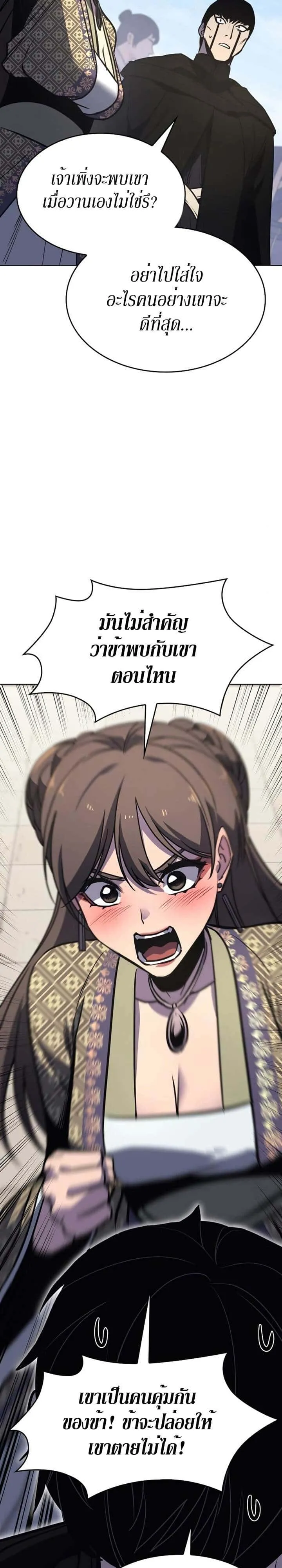 I Reincarnated As The Crazed Heir เกิดอีกทีเป็นว่าที่ประมุขลัทธิมาร ตอนที่ 80 หน้า 50