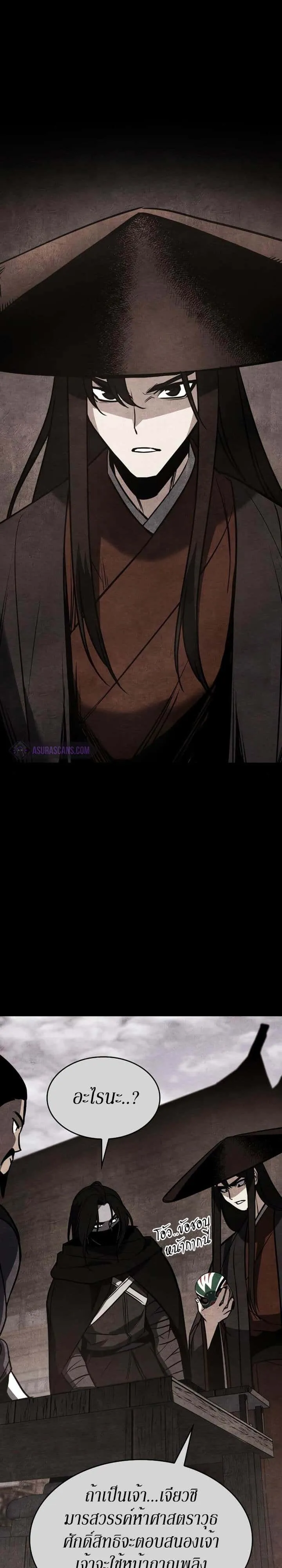 I Reincarnated As The Crazed Heir เกิดอีกทีเป็นว่าที่ประมุขลัทธิมาร ตอนที่ 80 หน้า 58