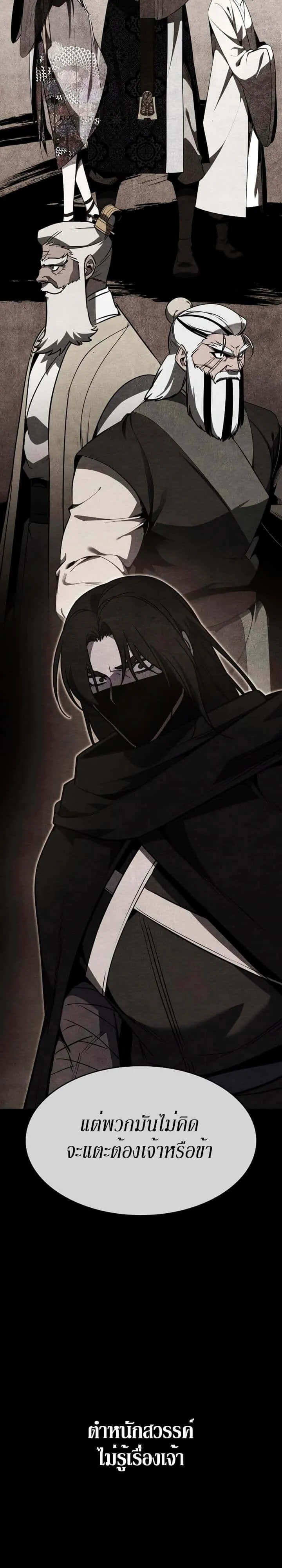 I Reincarnated As The Crazed Heir เกิดอีกทีเป็นว่าที่ประมุขลัทธิมาร ตอนที่ 80 หน้า 60