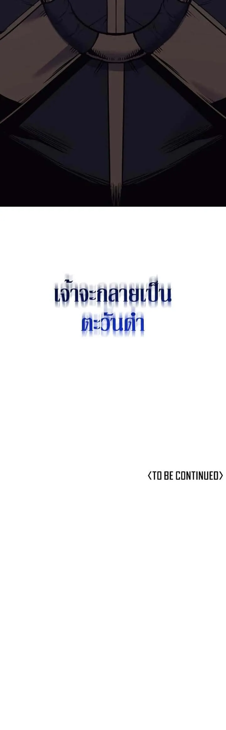I Reincarnated As The Crazed Heir เกิดอีกทีเป็นว่าที่ประมุขลัทธิมาร ตอนที่ 80 หน้า 62