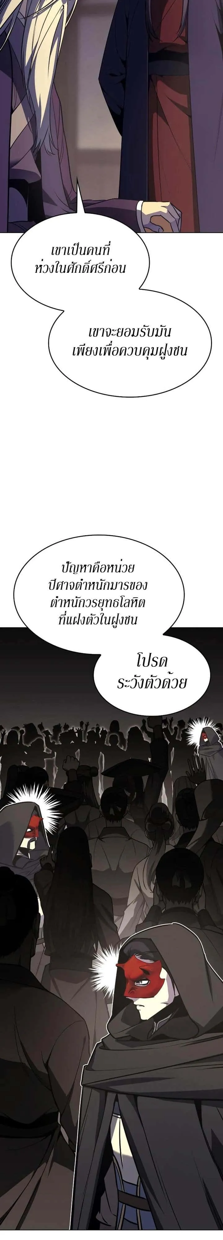 I Reincarnated As The Crazed Heir เกิดอีกทีเป็นว่าที่ประมุขลัทธิมาร ตอนที่ 80 หน้า 8
