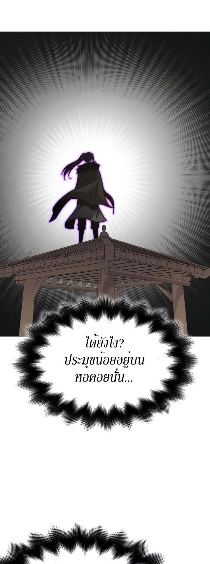 I Reincarnated As The Crazed Heir เกิดอีกทีเป็นว่าที่ประมุขลัทธิมาร ตอนที่ 81 หน้า 106