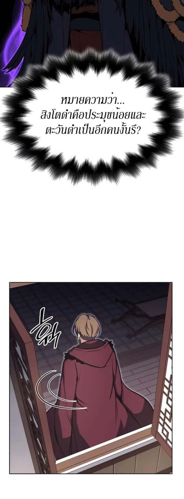 I Reincarnated As The Crazed Heir เกิดอีกทีเป็นว่าที่ประมุขลัทธิมาร ตอนที่ 81 หน้า 108