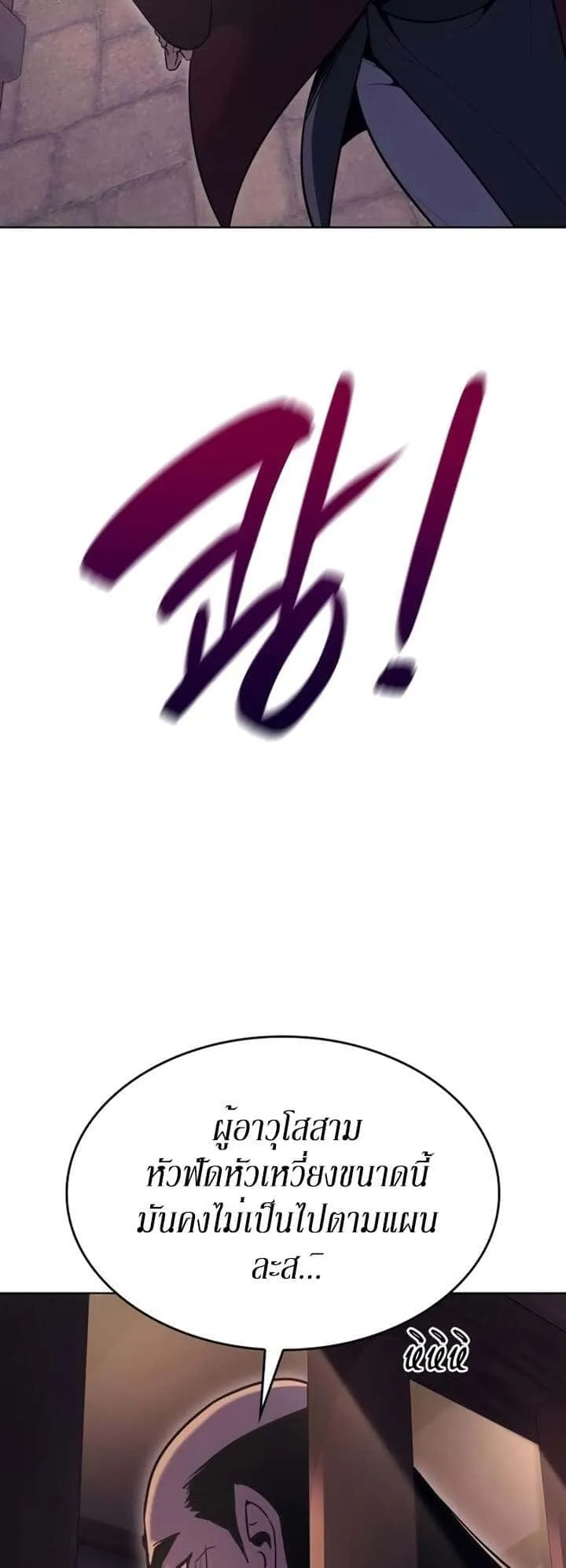 I Reincarnated As The Crazed Heir เกิดอีกทีเป็นว่าที่ประมุขลัทธิมาร ตอนที่ 81 หน้า 117