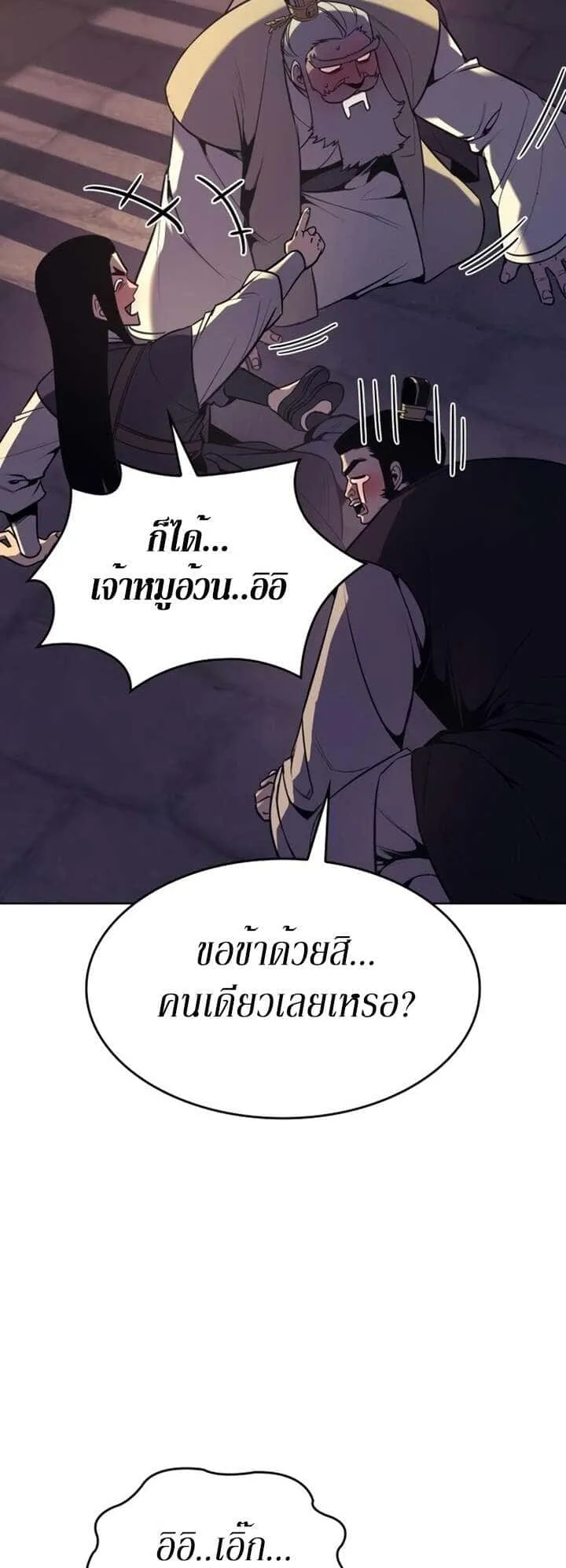 I Reincarnated As The Crazed Heir เกิดอีกทีเป็นว่าที่ประมุขลัทธิมาร ตอนที่ 81 หน้า 119