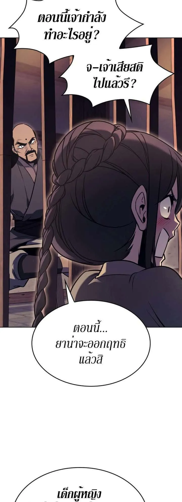 I Reincarnated As The Crazed Heir เกิดอีกทีเป็นว่าที่ประมุขลัทธิมาร ตอนที่ 81 หน้า 121