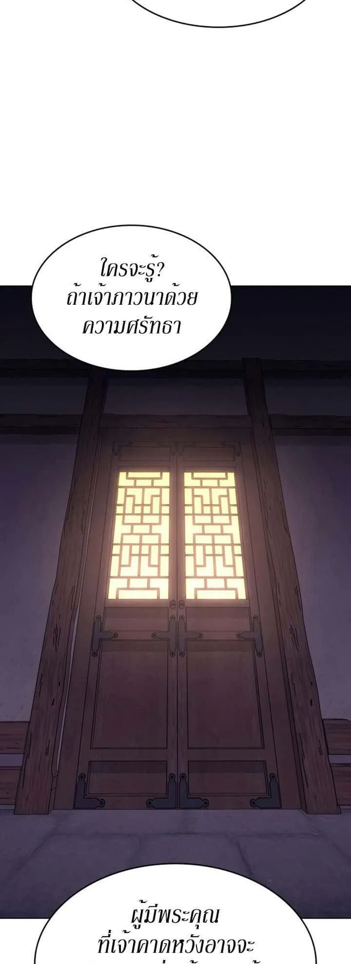 I Reincarnated As The Crazed Heir เกิดอีกทีเป็นว่าที่ประมุขลัทธิมาร ตอนที่ 81 หน้า 125