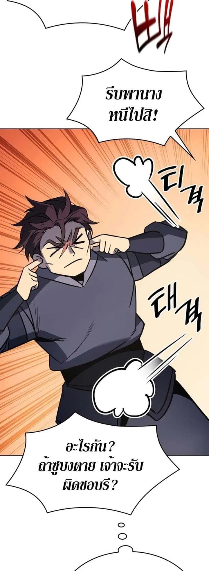 I Reincarnated As The Crazed Heir เกิดอีกทีเป็นว่าที่ประมุขลัทธิมาร ตอนที่ 81 หน้า 38