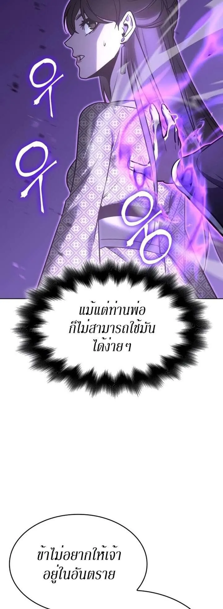I Reincarnated As The Crazed Heir เกิดอีกทีเป็นว่าที่ประมุขลัทธิมาร ตอนที่ 81 หน้า 51