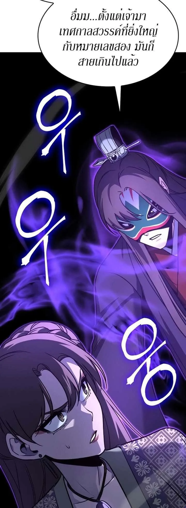 I Reincarnated As The Crazed Heir เกิดอีกทีเป็นว่าที่ประมุขลัทธิมาร ตอนที่ 81 หน้า 52