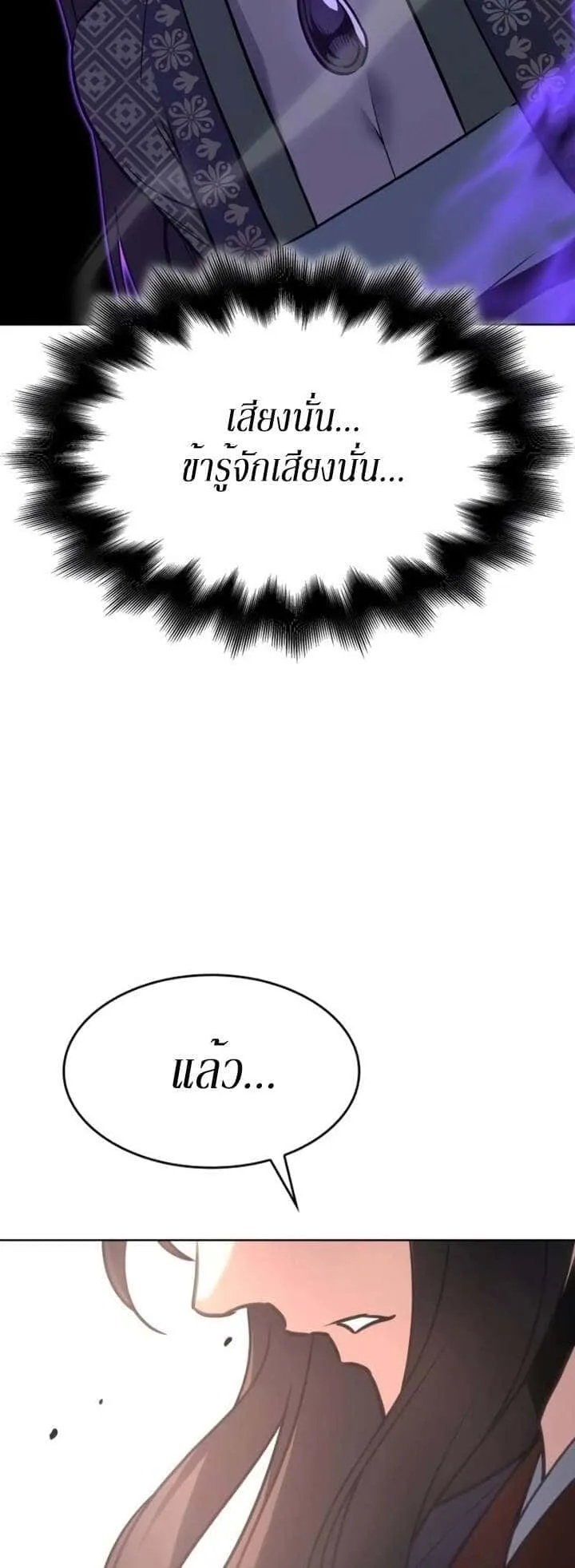 I Reincarnated As The Crazed Heir เกิดอีกทีเป็นว่าที่ประมุขลัทธิมาร ตอนที่ 81 หน้า 53