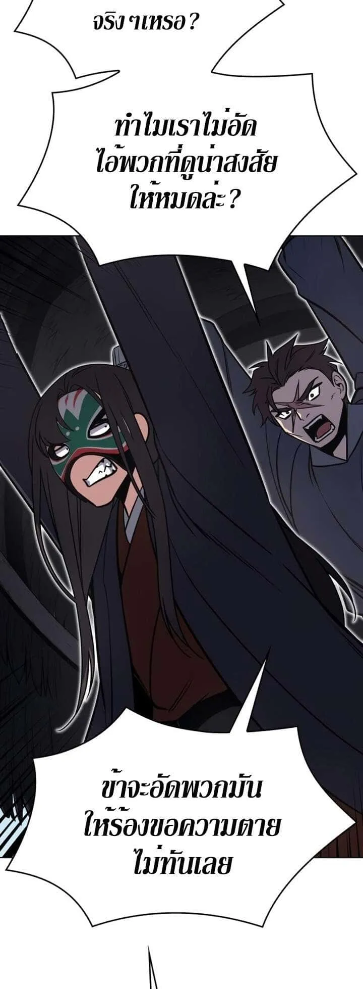 I Reincarnated As The Crazed Heir เกิดอีกทีเป็นว่าที่ประมุขลัทธิมาร ตอนที่ 81 หน้า 7