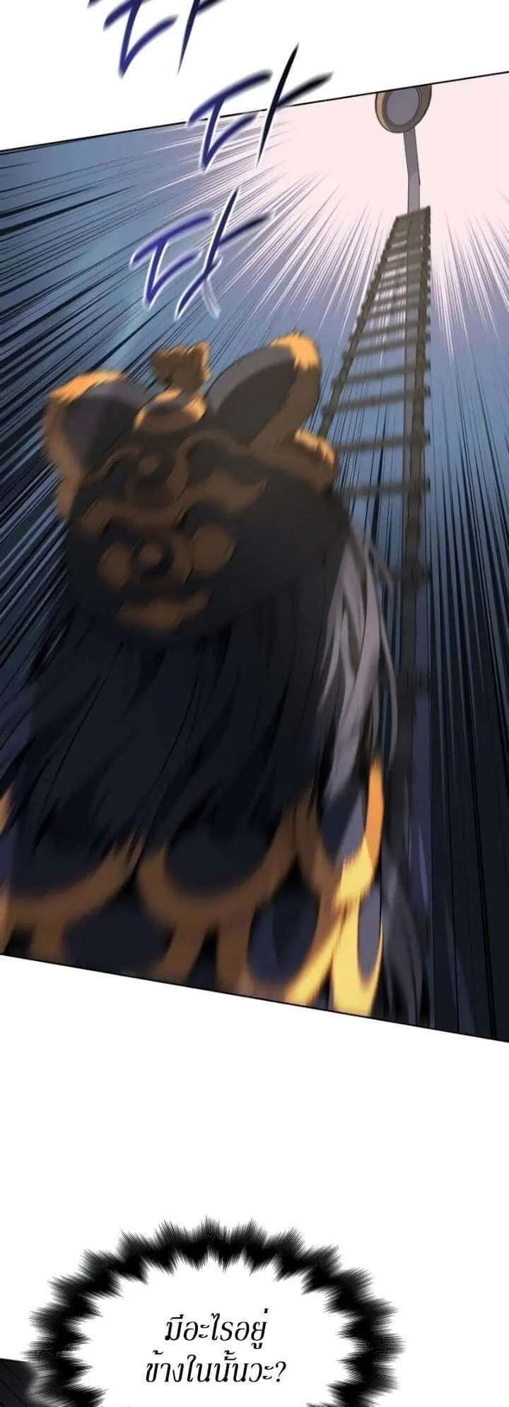 I Reincarnated As The Crazed Heir เกิดอีกทีเป็นว่าที่ประมุขลัทธิมาร ตอนที่ 81 หน้า 78