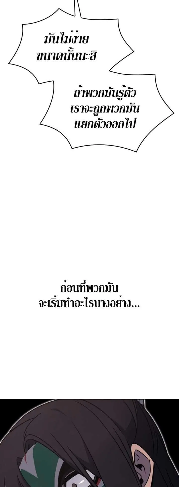 I Reincarnated As The Crazed Heir เกิดอีกทีเป็นว่าที่ประมุขลัทธิมาร ตอนที่ 81 หน้า 8