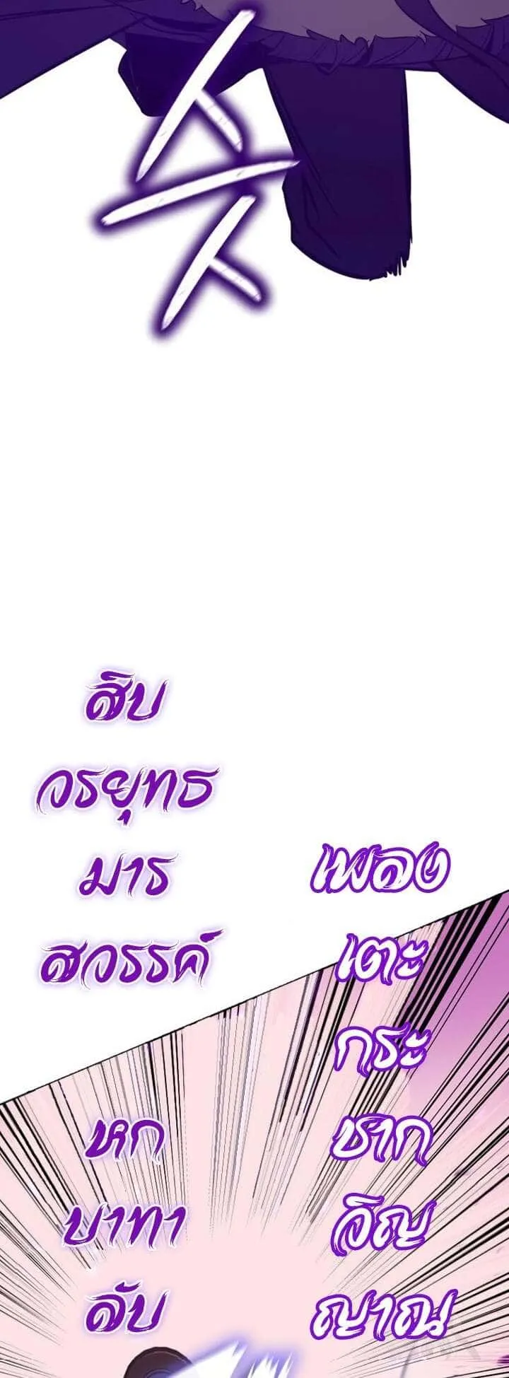 I Reincarnated As The Crazed Heir เกิดอีกทีเป็นว่าที่ประมุขลัทธิมาร ตอนที่ 81 หน้า 98