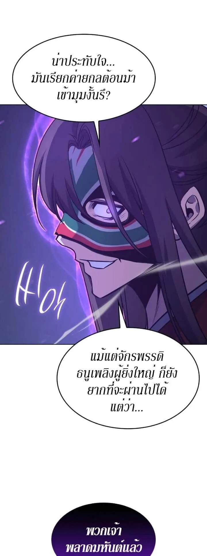 I Reincarnated As The Crazed Heir เกิดอีกทีเป็นว่าที่ประมุขลัทธิมาร ตอนที่ 82 หน้า 102