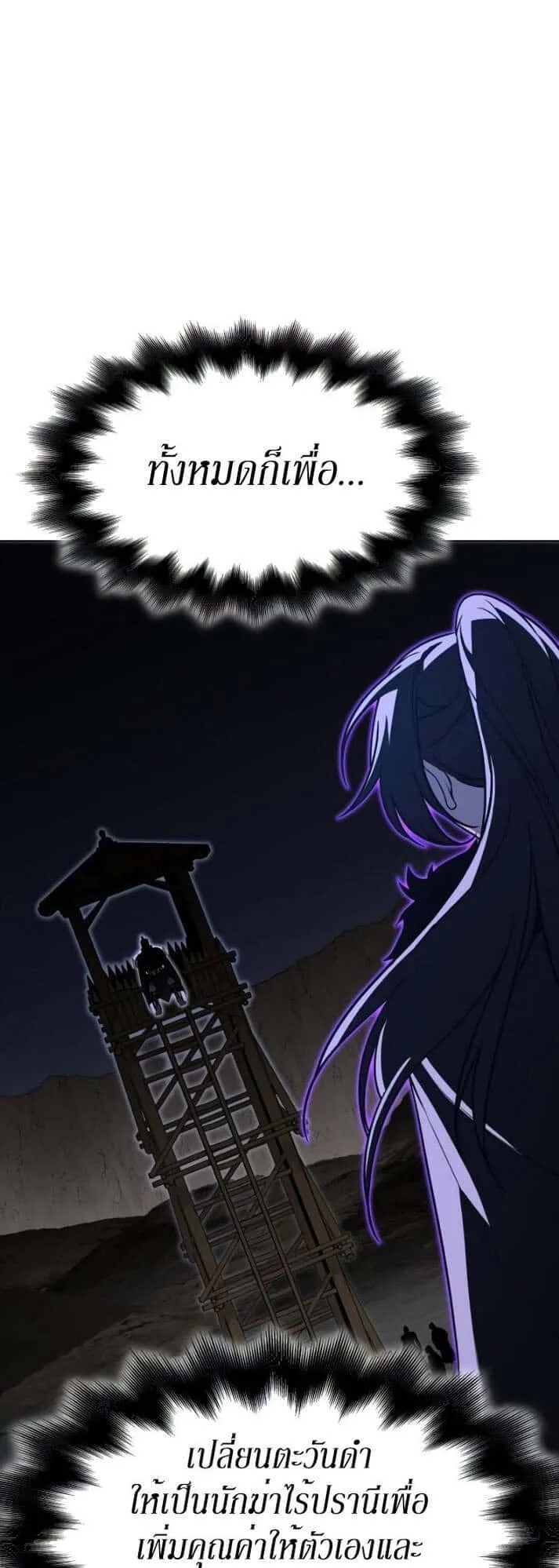 I Reincarnated As The Crazed Heir เกิดอีกทีเป็นว่าที่ประมุขลัทธิมาร ตอนที่ 82 หน้า 23