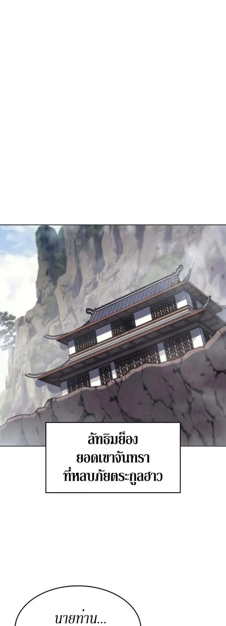I Reincarnated As The Crazed Heir เกิดอีกทีเป็นว่าที่ประมุขลัทธิมาร ตอนที่ 82 หน้า 43