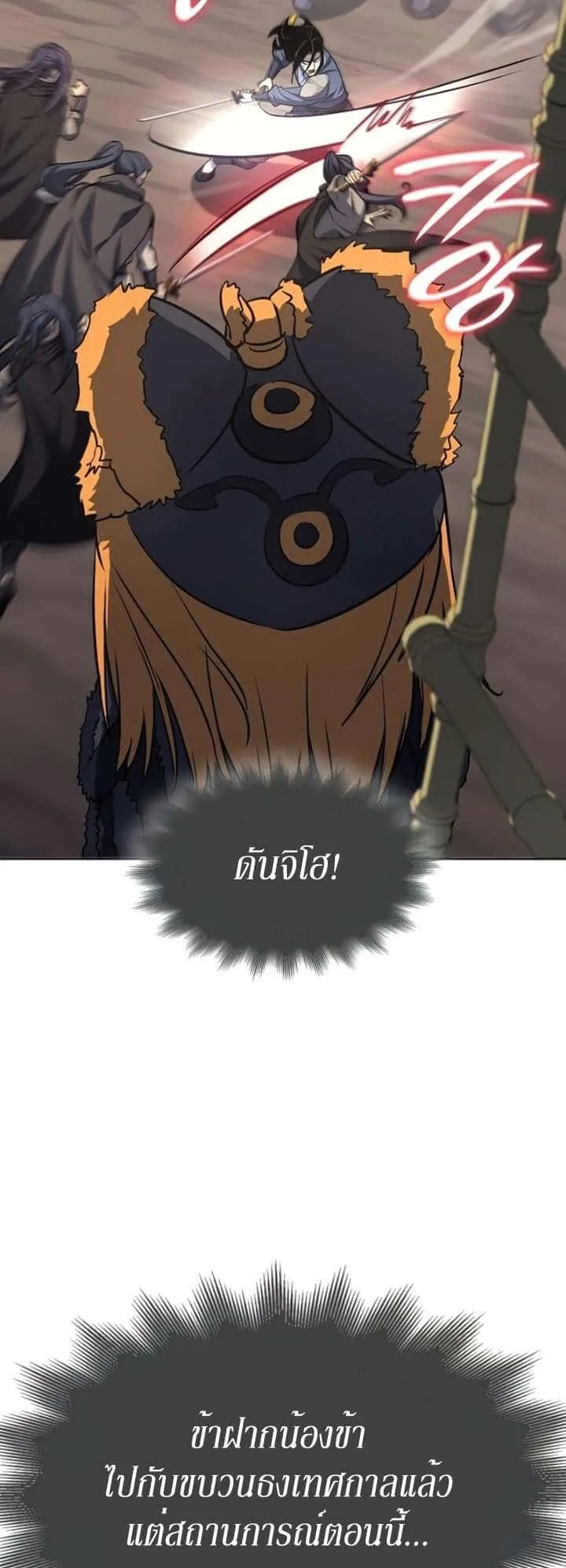 I Reincarnated As The Crazed Heir เกิดอีกทีเป็นว่าที่ประมุขลัทธิมาร ตอนที่ 82 หน้า 48