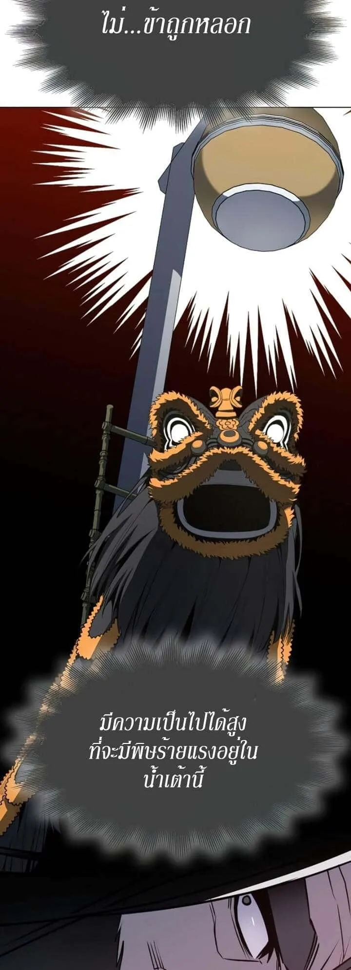 I Reincarnated As The Crazed Heir เกิดอีกทีเป็นว่าที่ประมุขลัทธิมาร ตอนที่ 82 หน้า 50